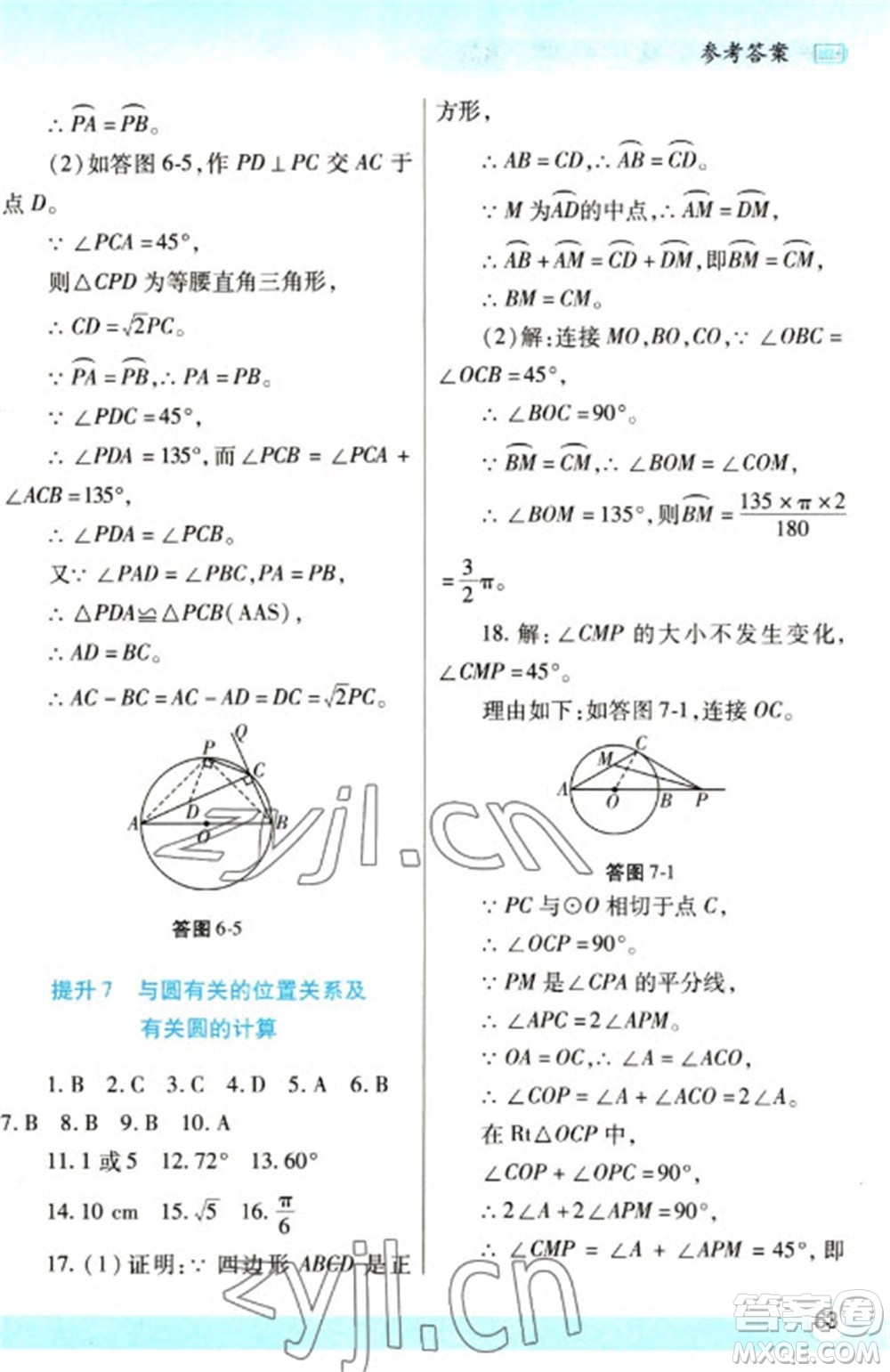 陜西師范大學(xué)出版總社2023寒假作業(yè)與生活九年級數(shù)學(xué)人教版參考答案