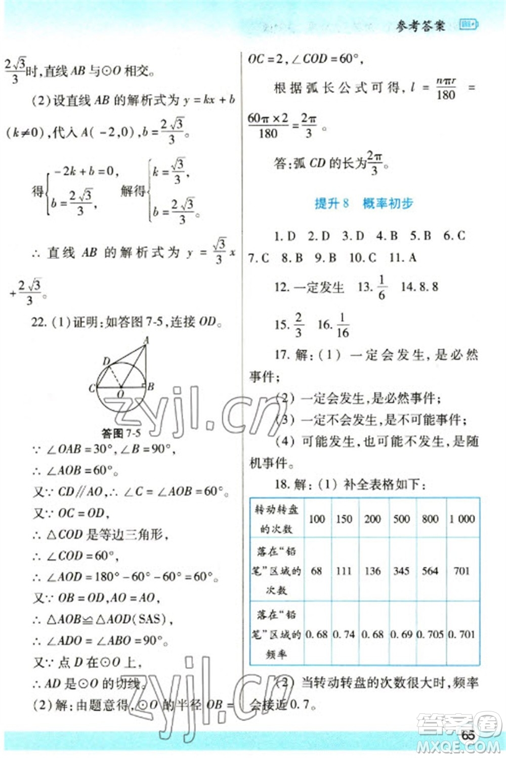 陜西師范大學(xué)出版總社2023寒假作業(yè)與生活九年級數(shù)學(xué)人教版參考答案