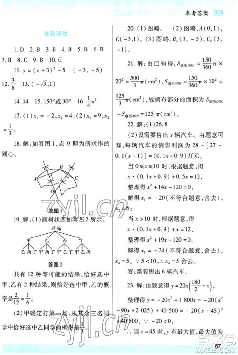 陜西師范大學(xué)出版總社2023寒假作業(yè)與生活九年級數(shù)學(xué)人教版參考答案