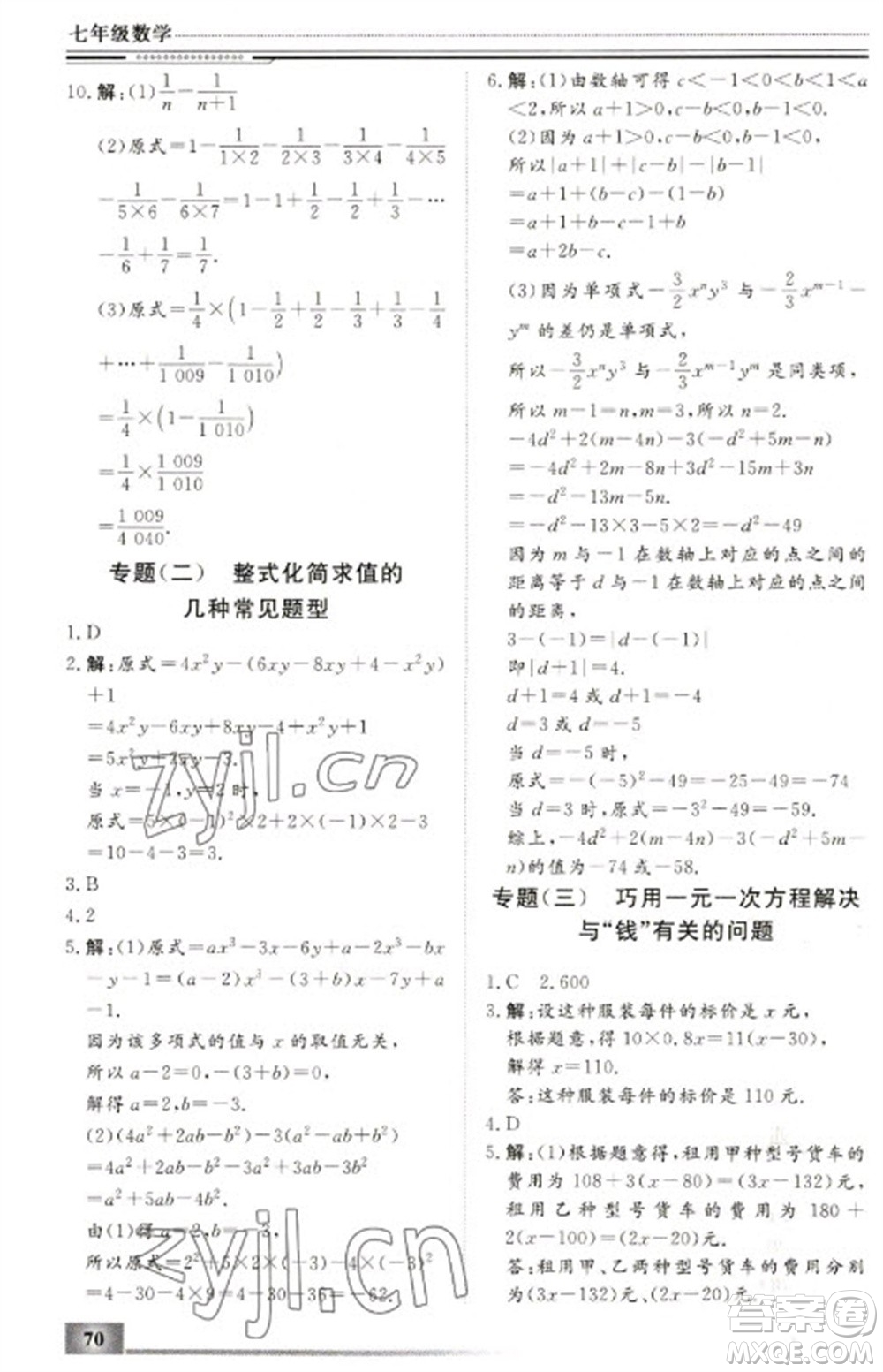 北京工業(yè)大學(xué)出版社2023文軒假期生活指導(dǎo)七年級數(shù)學(xué)冀教版參考答案