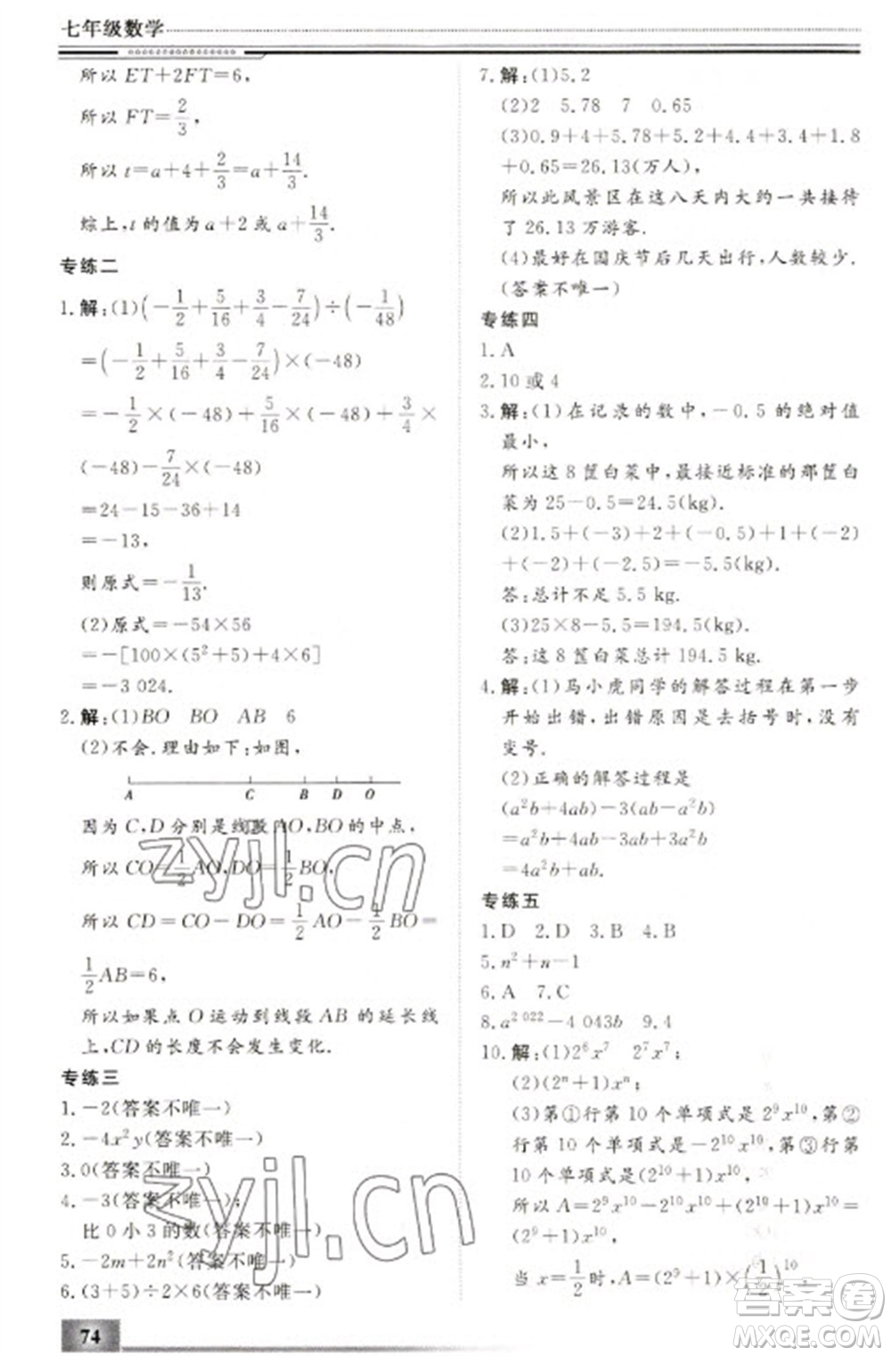 北京工業(yè)大學(xué)出版社2023文軒假期生活指導(dǎo)七年級數(shù)學(xué)冀教版參考答案