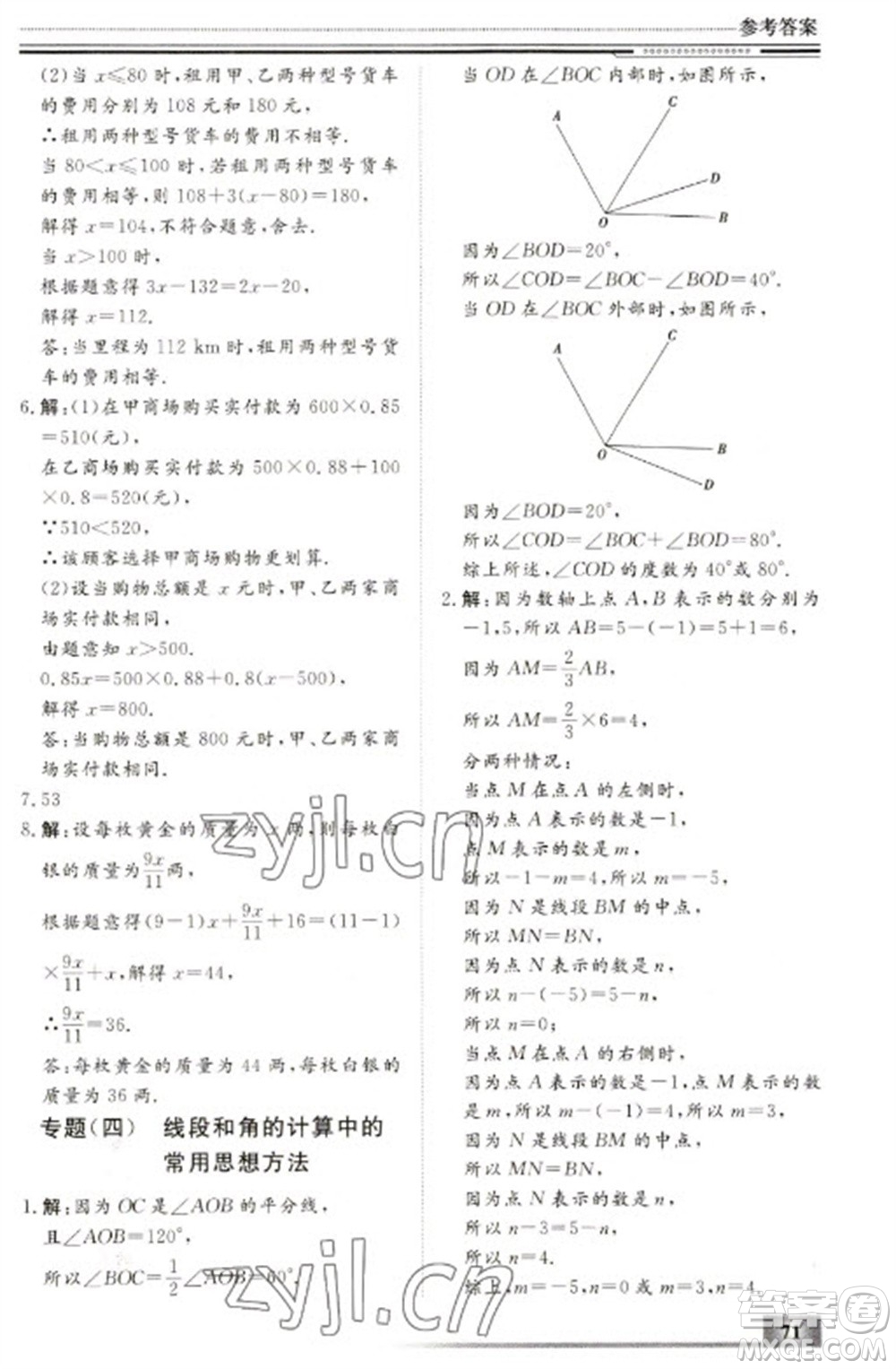 北京工業(yè)大學(xué)出版社2023文軒假期生活指導(dǎo)七年級數(shù)學(xué)冀教版參考答案