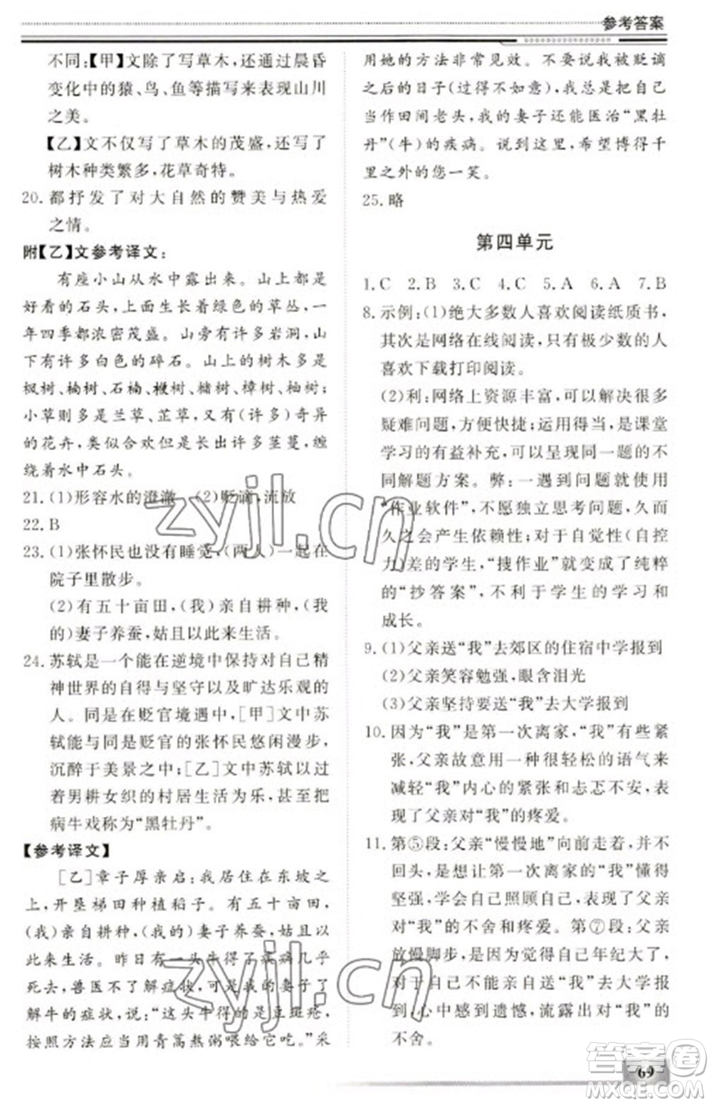 北京工業(yè)大學(xué)出版社2023文軒假期生活指導(dǎo)八年級語文通用版參考答案