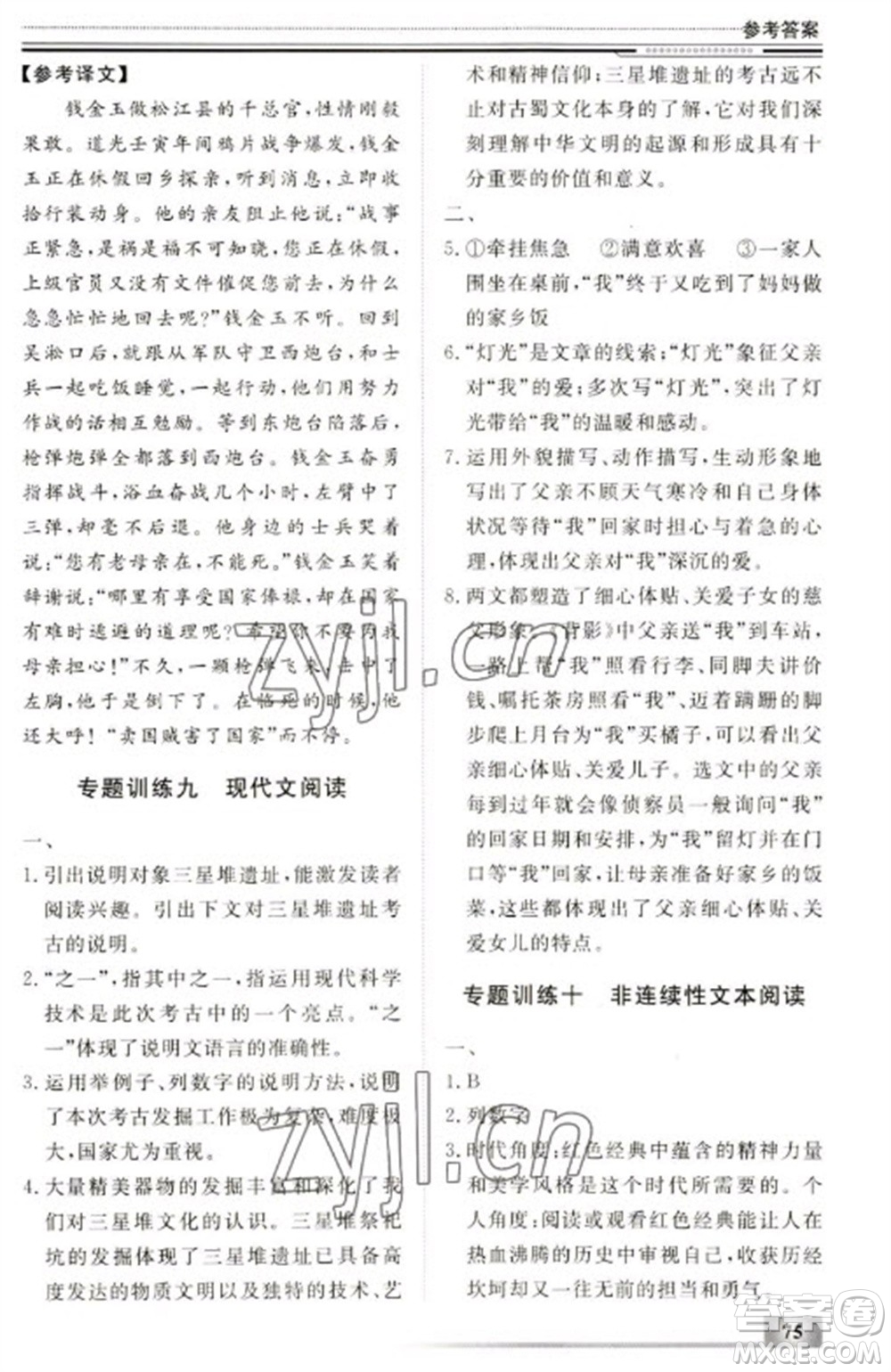 北京工業(yè)大學(xué)出版社2023文軒假期生活指導(dǎo)八年級語文通用版參考答案