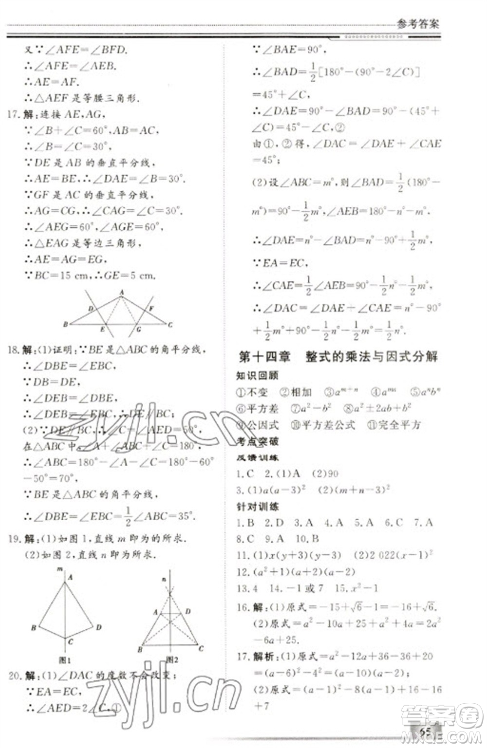 北京工業(yè)大學(xué)出版社2023文軒假期生活指導(dǎo)八年級數(shù)學(xué)通用版參考答案