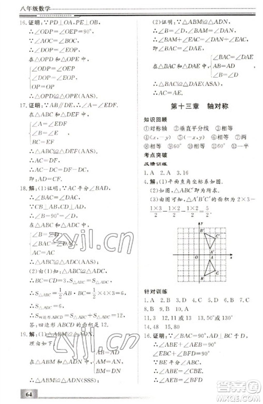 北京工業(yè)大學(xué)出版社2023文軒假期生活指導(dǎo)八年級數(shù)學(xué)通用版參考答案