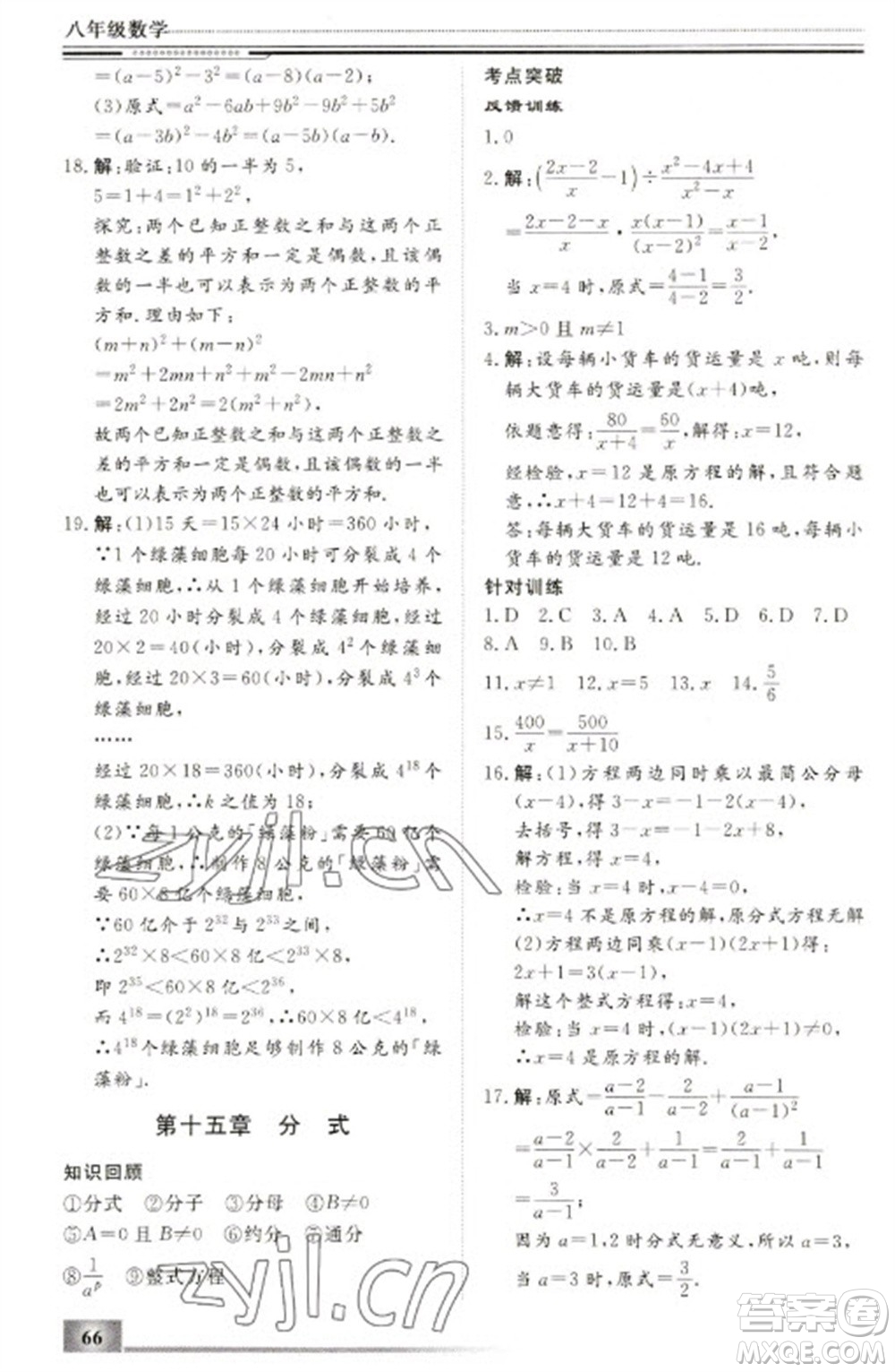 北京工業(yè)大學(xué)出版社2023文軒假期生活指導(dǎo)八年級數(shù)學(xué)通用版參考答案