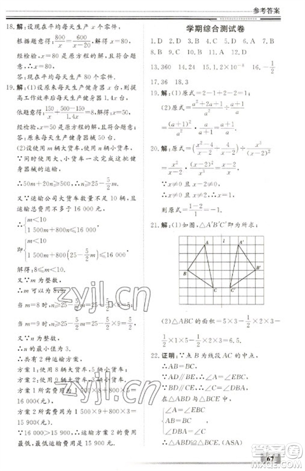 北京工業(yè)大學(xué)出版社2023文軒假期生活指導(dǎo)八年級數(shù)學(xué)通用版參考答案