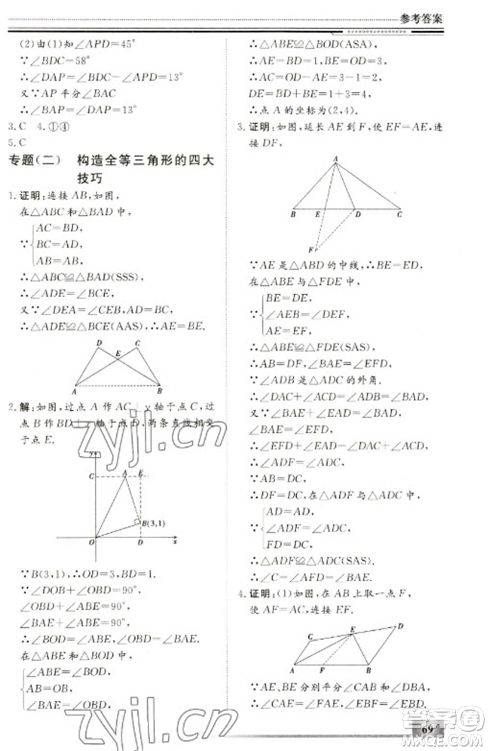 北京工業(yè)大學(xué)出版社2023文軒假期生活指導(dǎo)八年級數(shù)學(xué)通用版參考答案