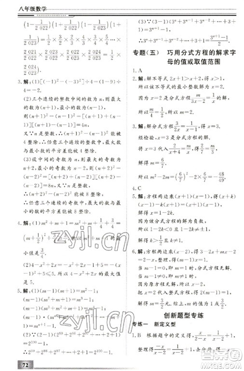 北京工業(yè)大學(xué)出版社2023文軒假期生活指導(dǎo)八年級數(shù)學(xué)通用版參考答案