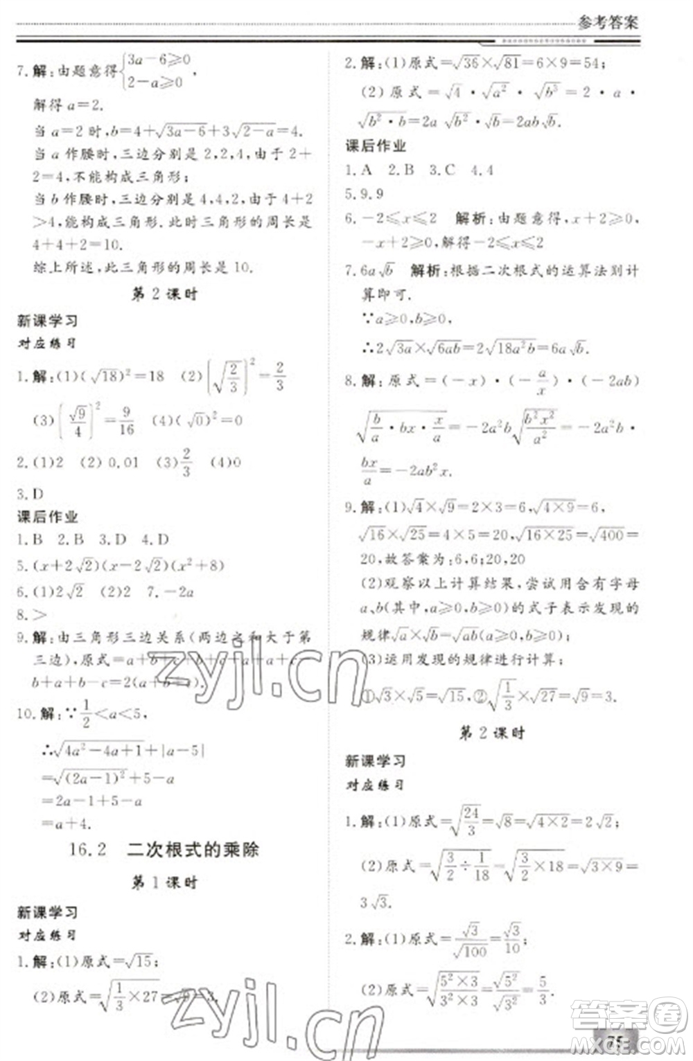 北京工業(yè)大學(xué)出版社2023文軒假期生活指導(dǎo)八年級數(shù)學(xué)通用版參考答案