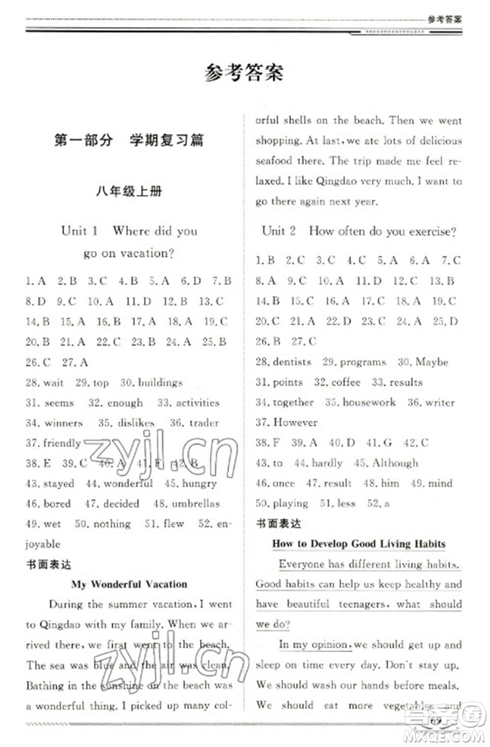 北京工業(yè)大學(xué)出版社2023文軒假期生活指導(dǎo)八年級英語通用版參考答案