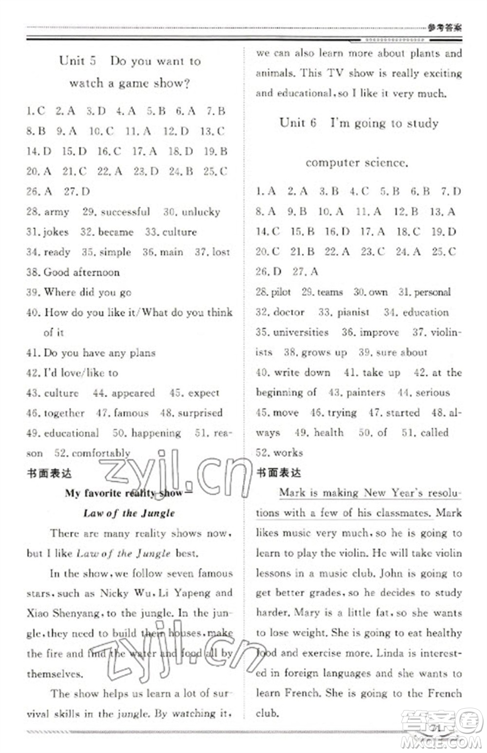 北京工業(yè)大學(xué)出版社2023文軒假期生活指導(dǎo)八年級英語通用版參考答案