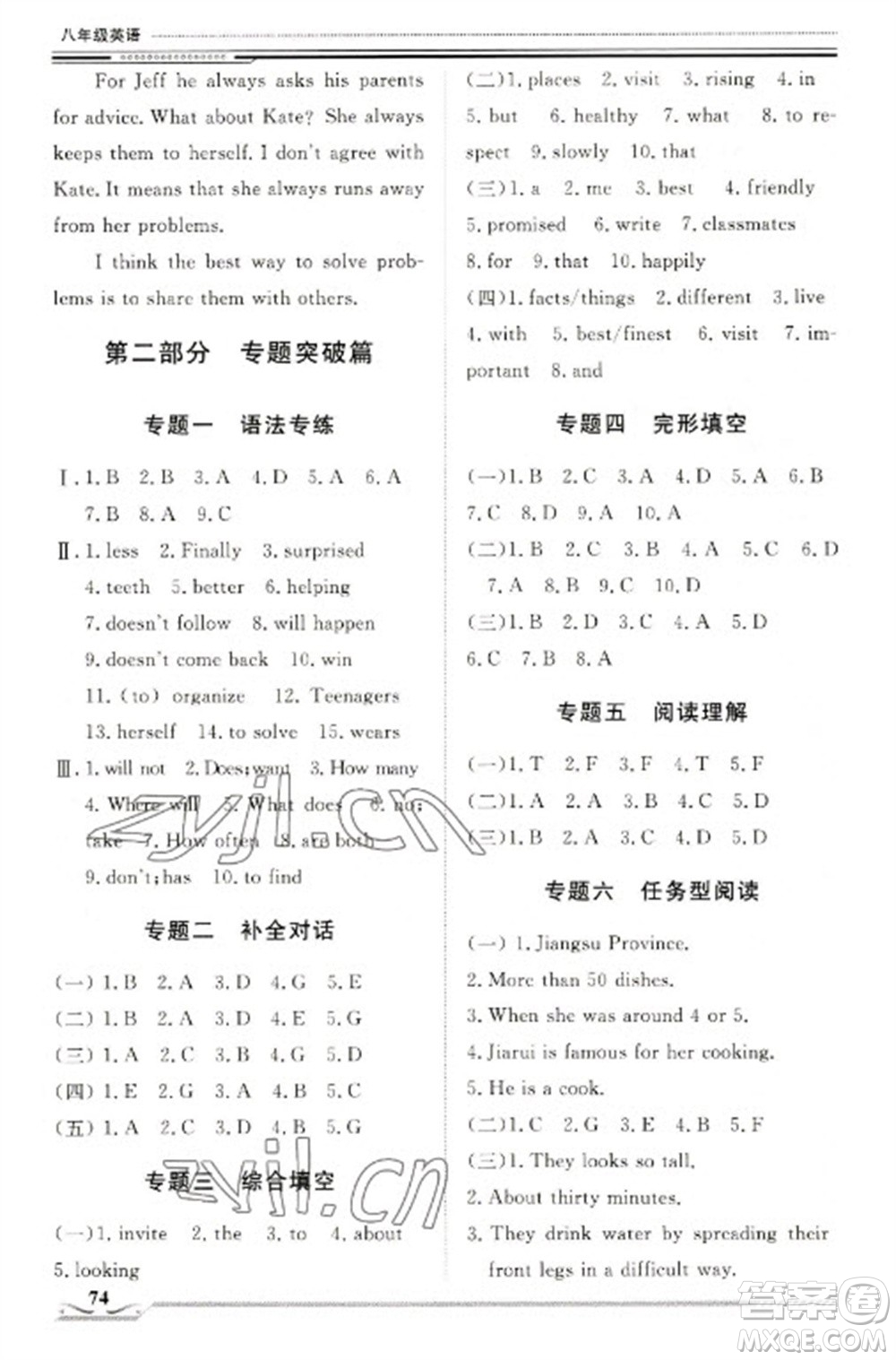 北京工業(yè)大學(xué)出版社2023文軒假期生活指導(dǎo)八年級英語通用版參考答案