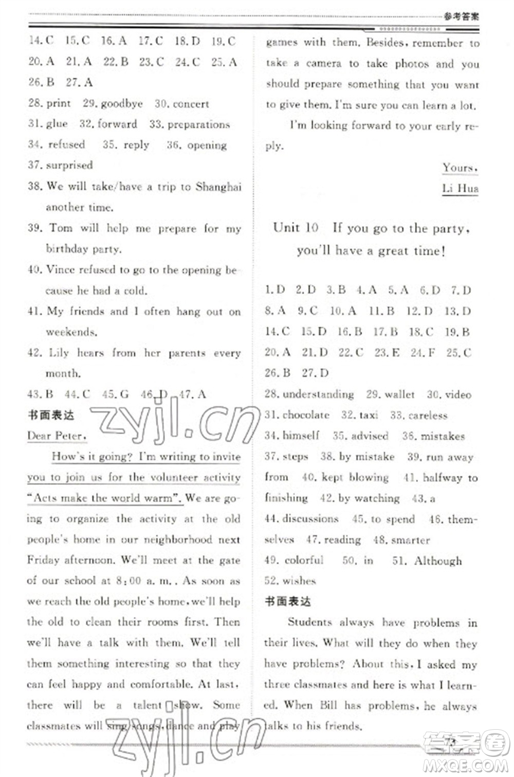 北京工業(yè)大學(xué)出版社2023文軒假期生活指導(dǎo)八年級英語通用版參考答案