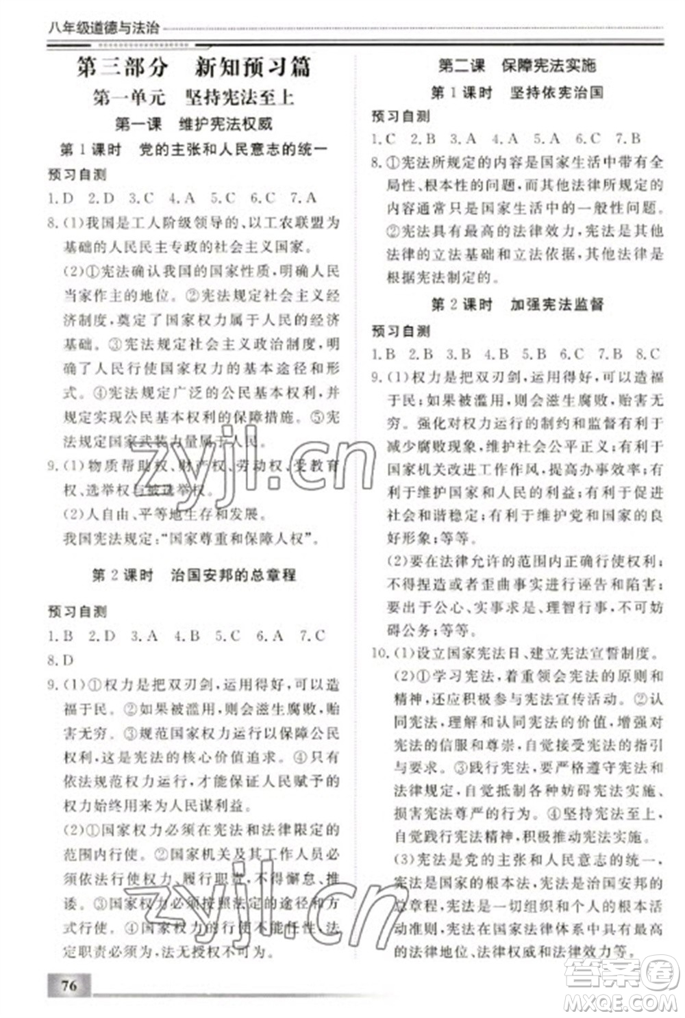 北京工業(yè)大學(xué)出版社2023文軒假期生活指導(dǎo)八年級(jí)道德與法治通用版參考答案