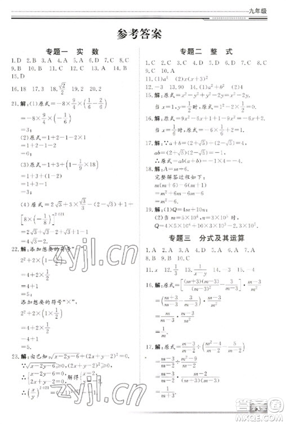 北京工業(yè)大學(xué)出版社2023文軒假期生活指導(dǎo)九年級(jí)數(shù)學(xué)通用版參考答案