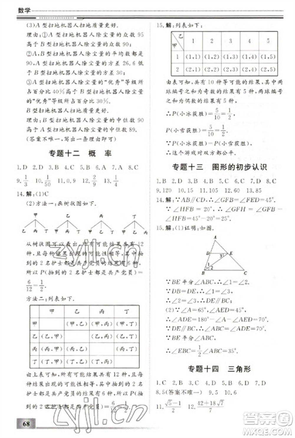 北京工業(yè)大學(xué)出版社2023文軒假期生活指導(dǎo)九年級(jí)數(shù)學(xué)通用版參考答案