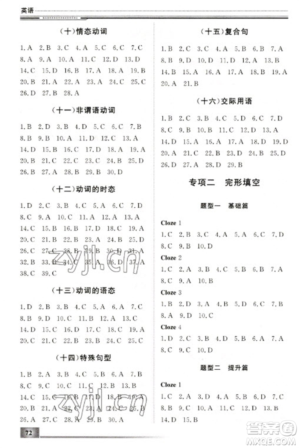 北京工業(yè)大學出版社2023文軒假期生活指導九年級英語通用版參考答案