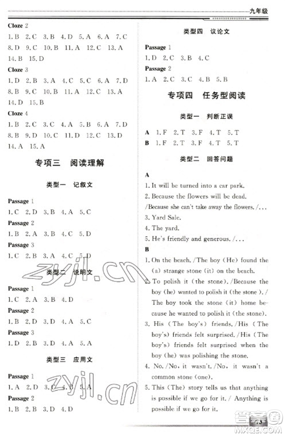 北京工業(yè)大學出版社2023文軒假期生活指導九年級英語通用版參考答案