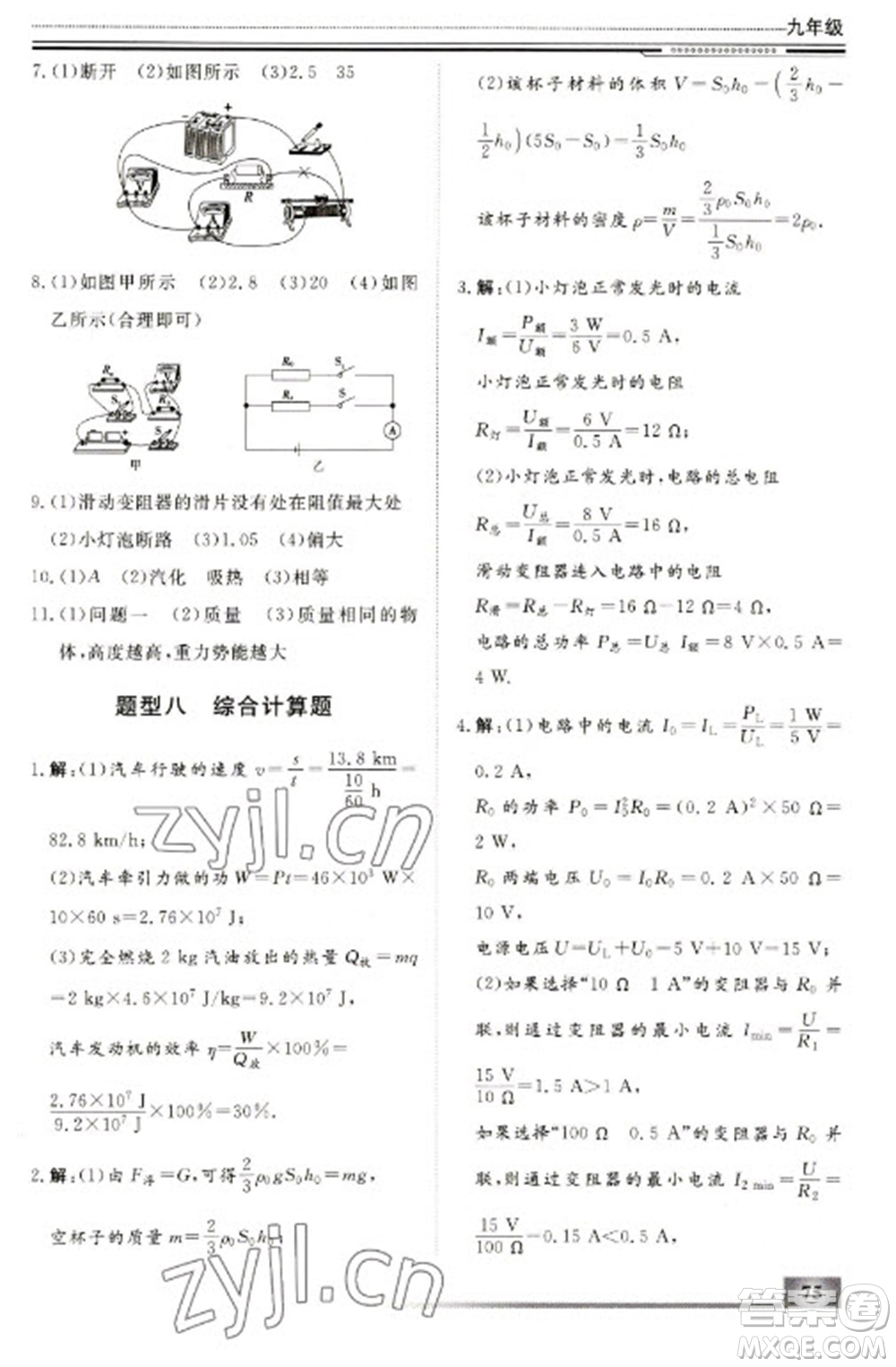 北京工業(yè)大學(xué)出版社2023文軒假期生活指導(dǎo)九年級物理通用版參考答案