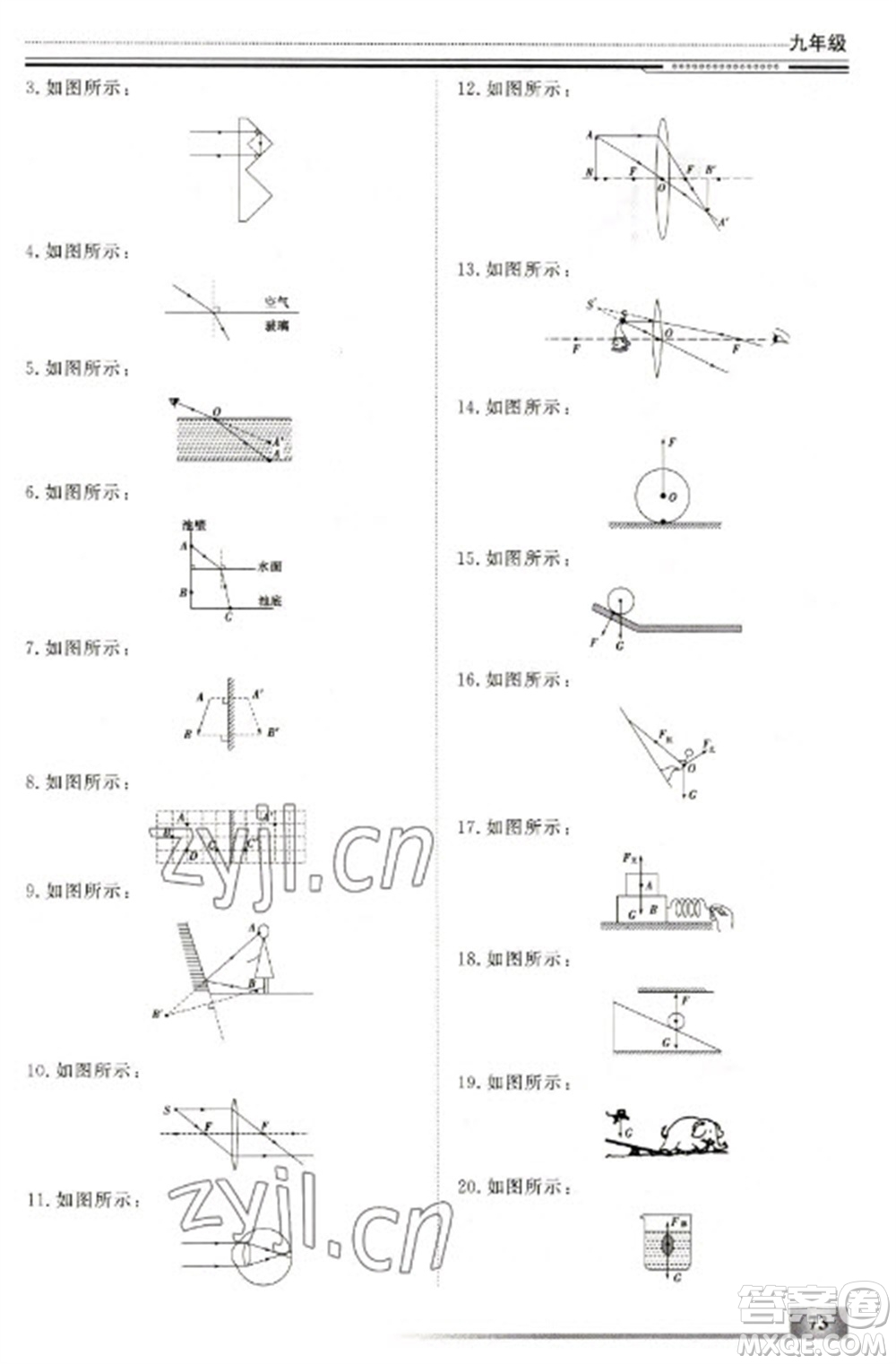 北京工業(yè)大學(xué)出版社2023文軒假期生活指導(dǎo)九年級物理通用版參考答案