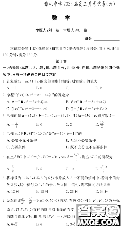 ? 湖南雅禮中學(xué)2023屆高三月考六數(shù)學(xué)試題答案