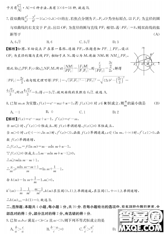 ? 湖南雅禮中學(xué)2023屆高三月考六數(shù)學(xué)試題答案