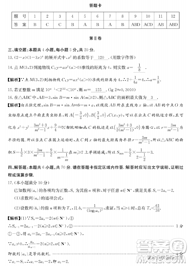 ? 湖南雅禮中學(xué)2023屆高三月考六數(shù)學(xué)試題答案