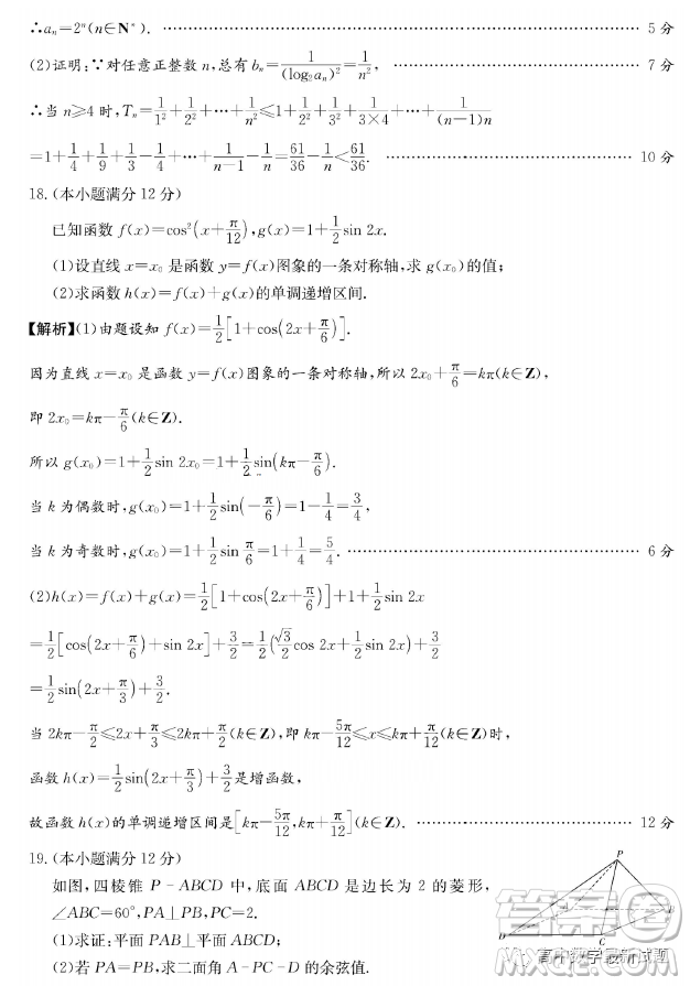 ? 湖南雅禮中學(xué)2023屆高三月考六數(shù)學(xué)試題答案