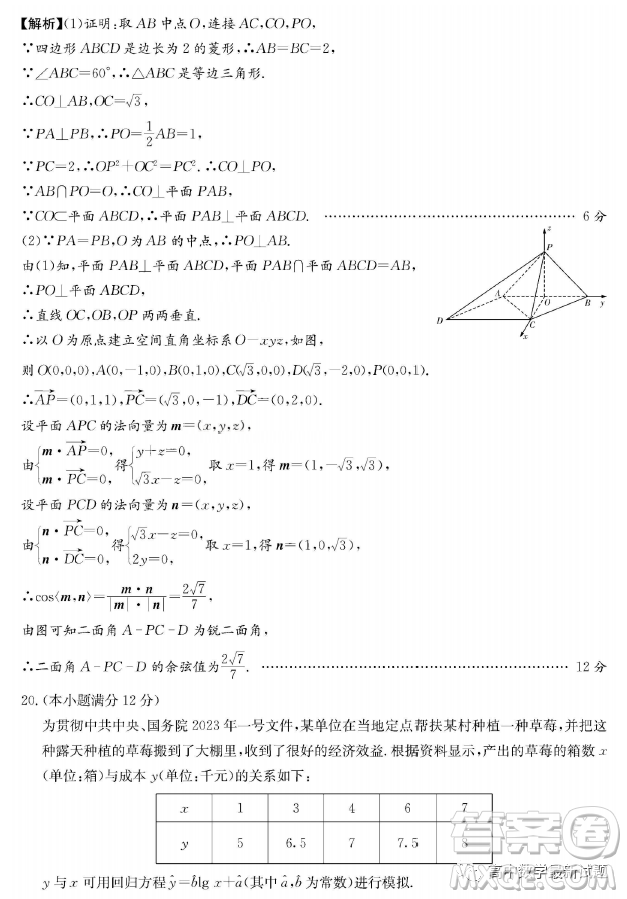 ? 湖南雅禮中學(xué)2023屆高三月考六數(shù)學(xué)試題答案