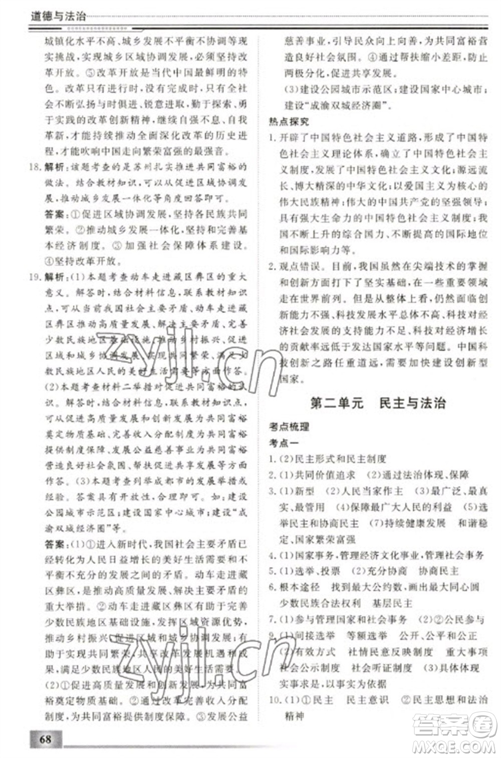 北京工業(yè)大學(xué)出版社2023文軒假期生活指導(dǎo)九年級(jí)道德與法治通用版參考答案