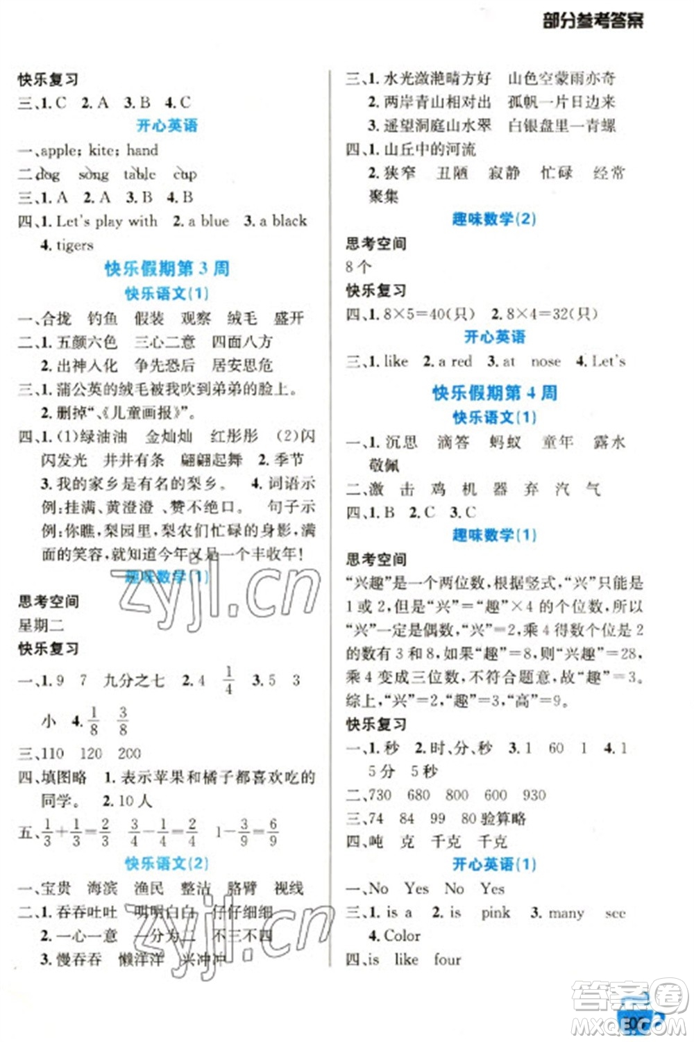 安徽科學(xué)技術(shù)出版社2023寒假生活三年級語數(shù)外合訂本通用版參考答案