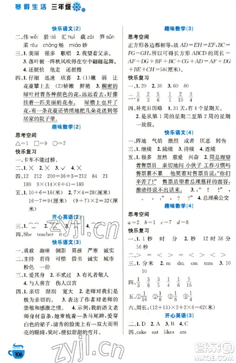 安徽科學(xué)技術(shù)出版社2023寒假生活三年級語數(shù)外合訂本通用版參考答案