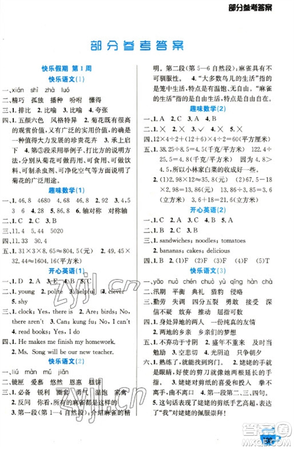 安徽科學(xué)技術(shù)出版社2023寒假生活五年級(jí)語(yǔ)數(shù)外合訂本通用版參考答案