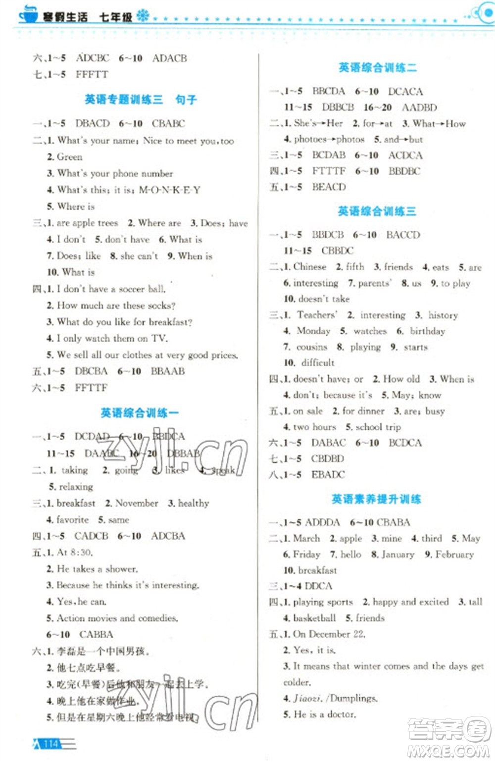 安徽科學(xué)技術(shù)出版社2023寒假生活七年級(jí)語數(shù)外合訂本通用版參考答案