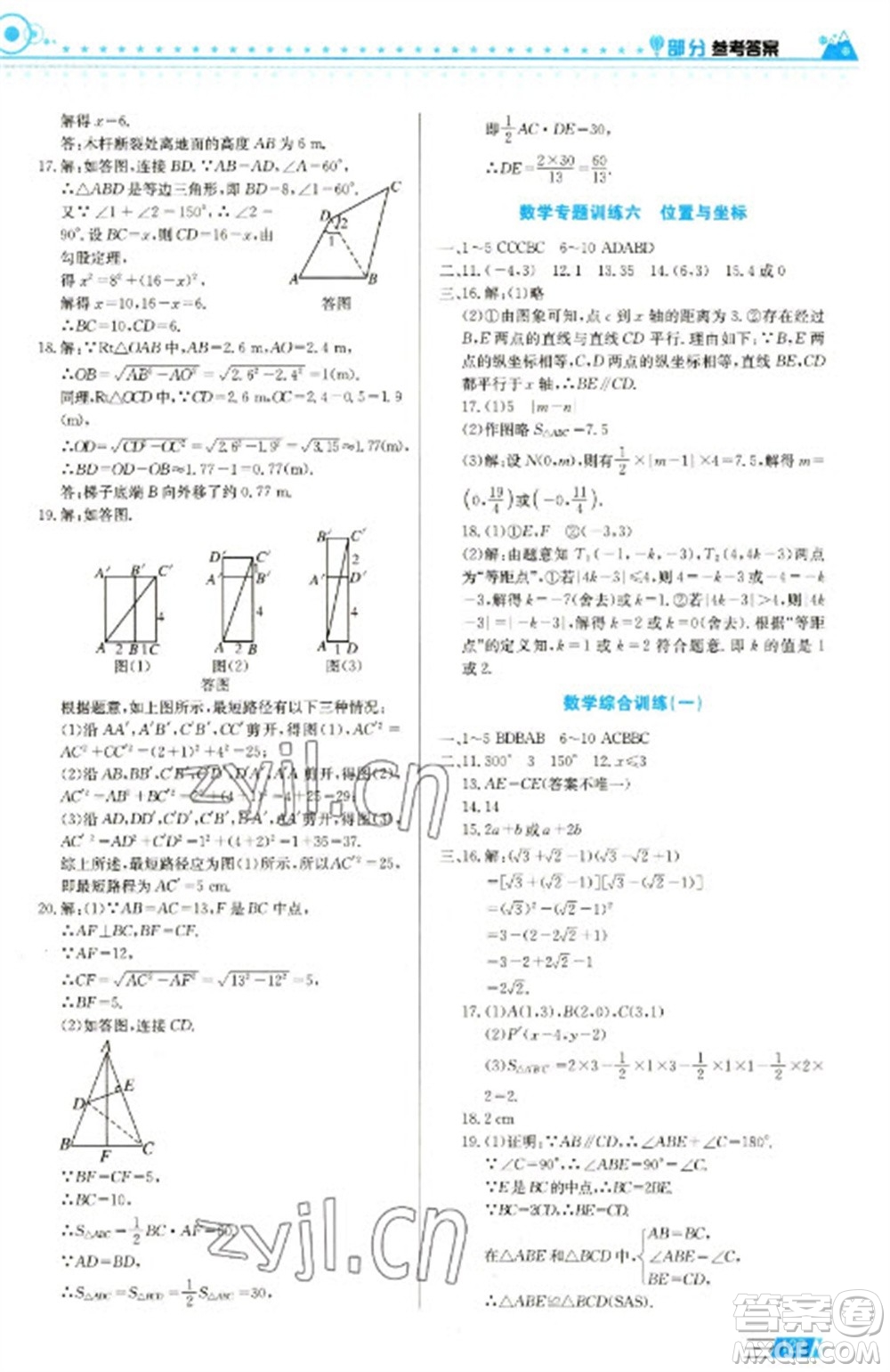 安徽科學(xué)技術(shù)出版社2023寒假生活八年級語數(shù)外物合訂本通用版參考答案