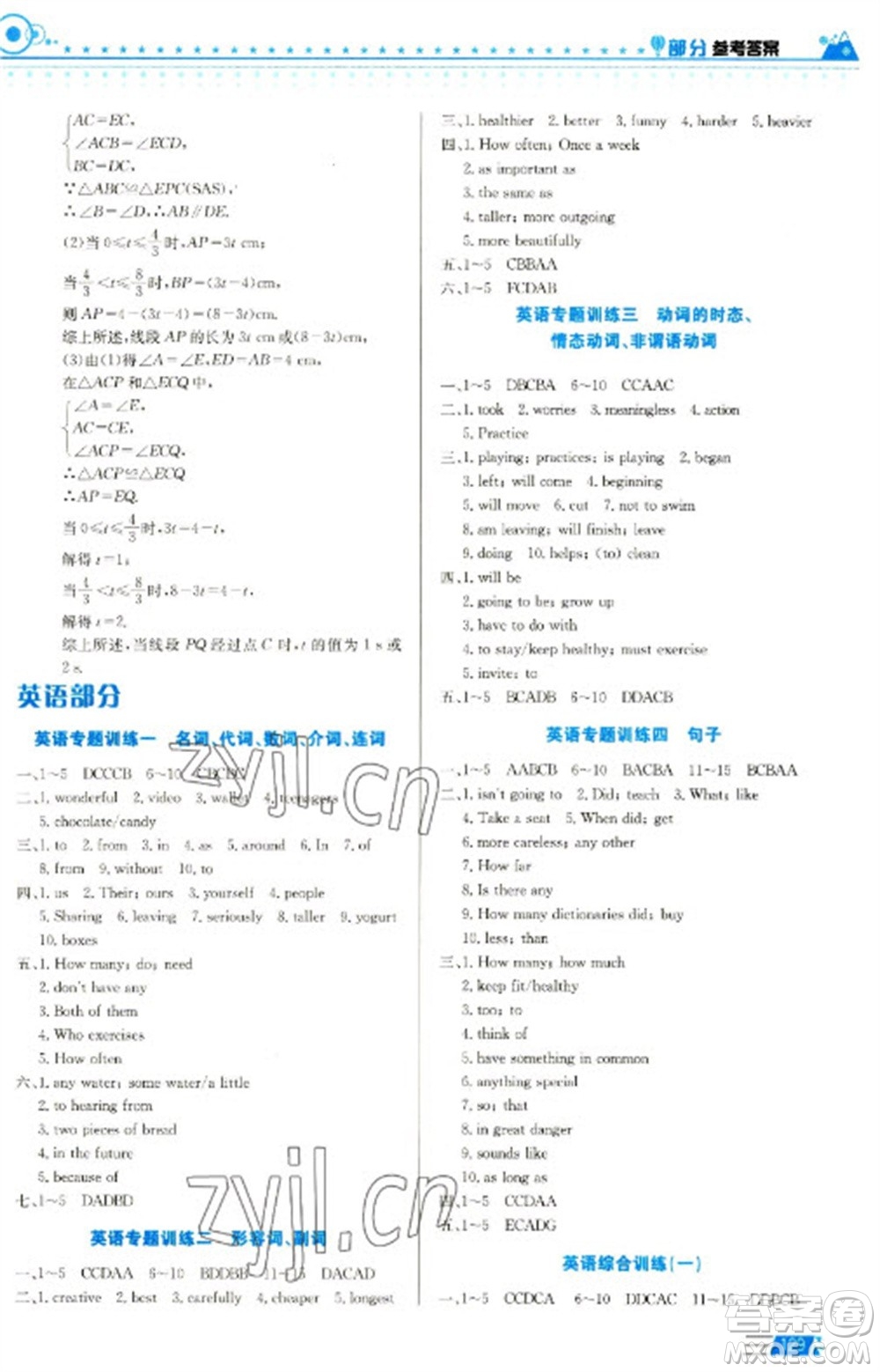 安徽科學(xué)技術(shù)出版社2023寒假生活八年級語數(shù)外物合訂本通用版參考答案