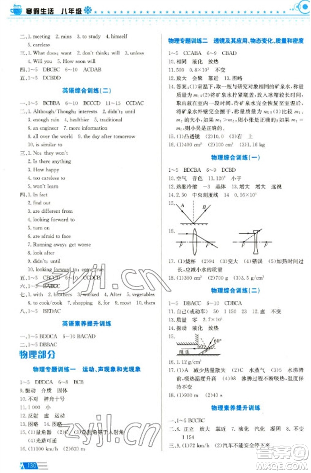 安徽科學(xué)技術(shù)出版社2023寒假生活八年級語數(shù)外物合訂本通用版參考答案