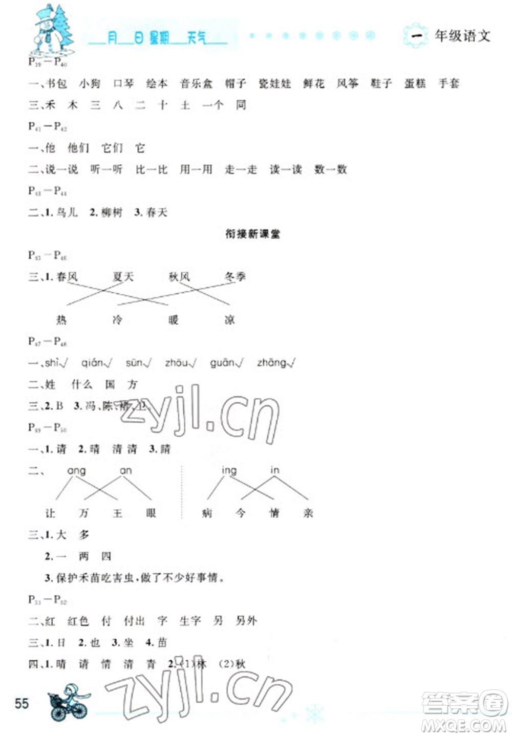 延邊人民出版社2023優(yōu)秀生快樂假期每一天全新寒假作業(yè)本一年級語文人教版參考答案