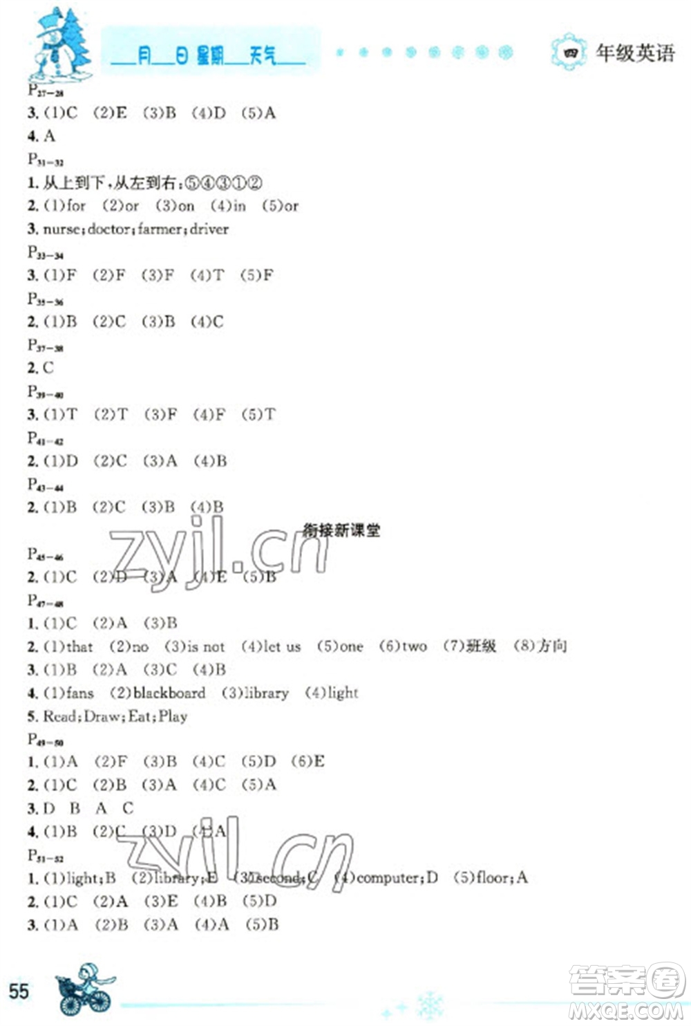 延邊人民出版社2023優(yōu)秀生快樂假期每一天全新寒假作業(yè)本四年級(jí)英語(yǔ)人教PEP版參考答案