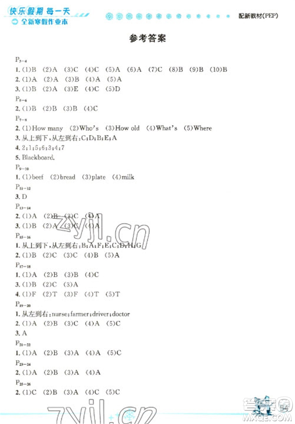 延邊人民出版社2023優(yōu)秀生快樂假期每一天全新寒假作業(yè)本四年級(jí)英語(yǔ)人教PEP版參考答案
