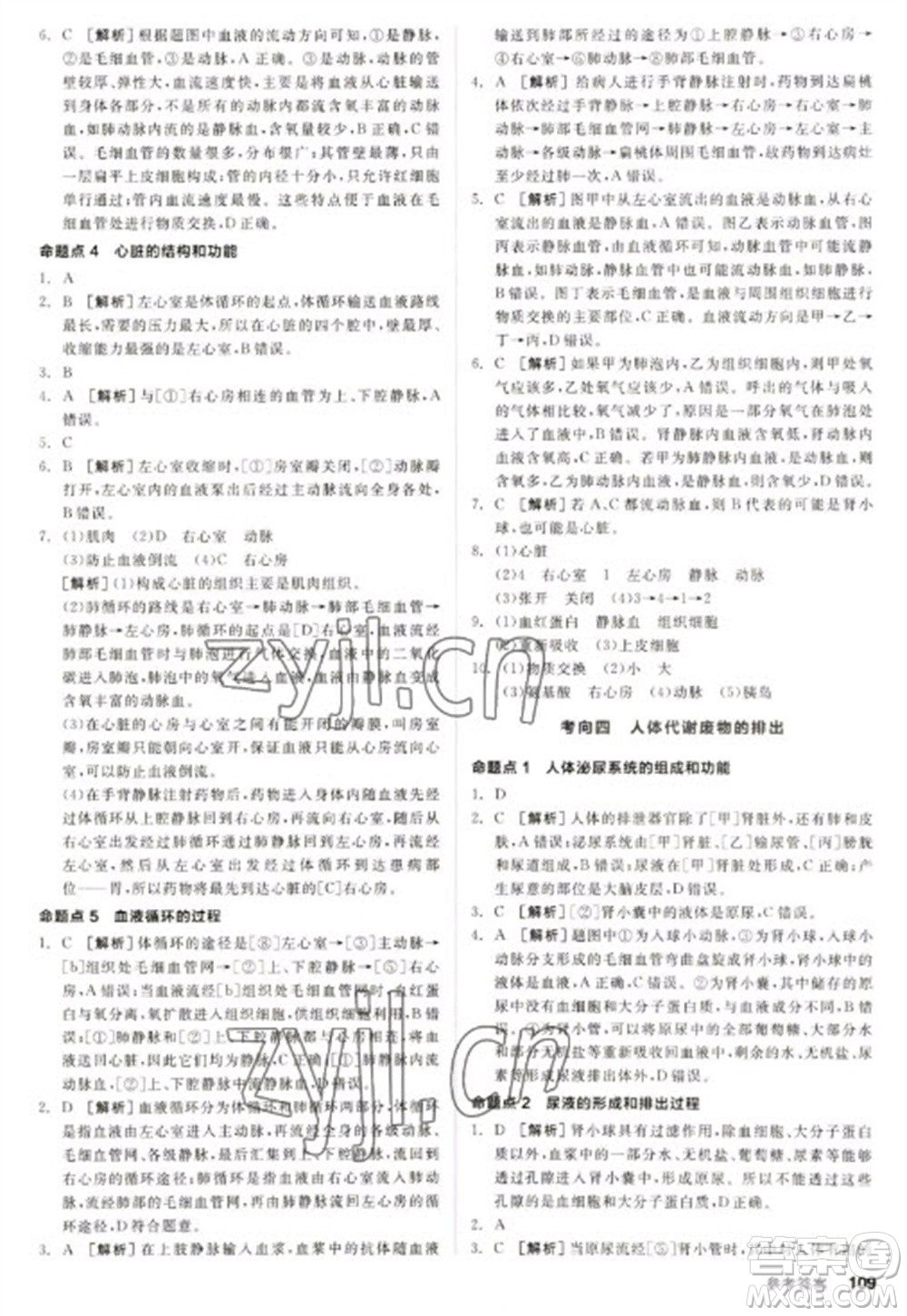 延邊教育出版社2023全品新中考穩(wěn)拿基礎(chǔ)分九年級生物通用版參考答案