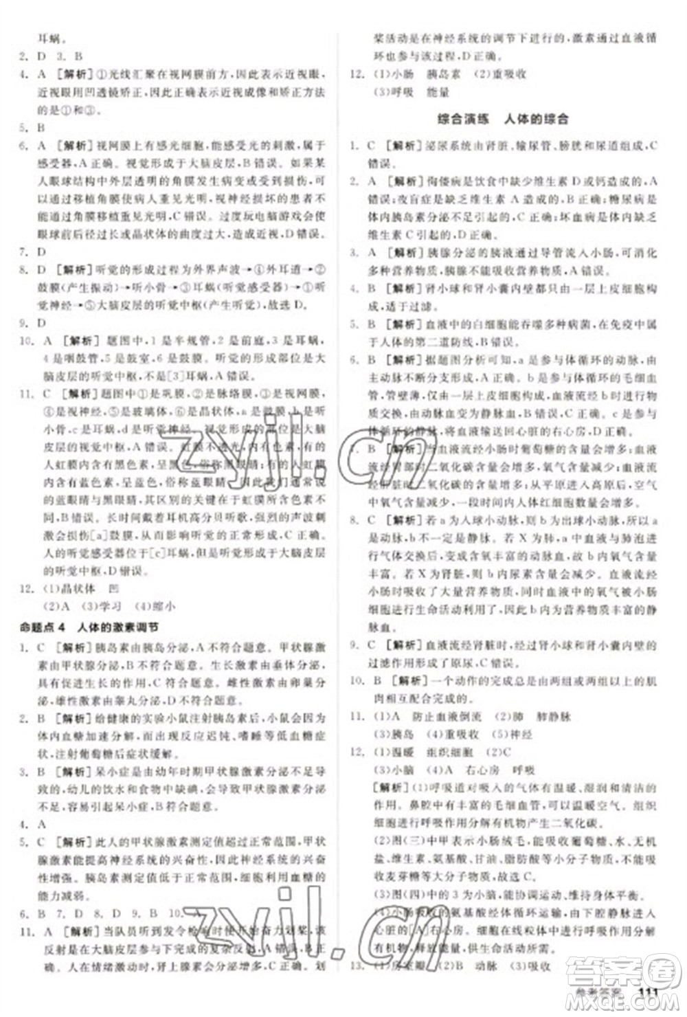 延邊教育出版社2023全品新中考穩(wěn)拿基礎(chǔ)分九年級生物通用版參考答案