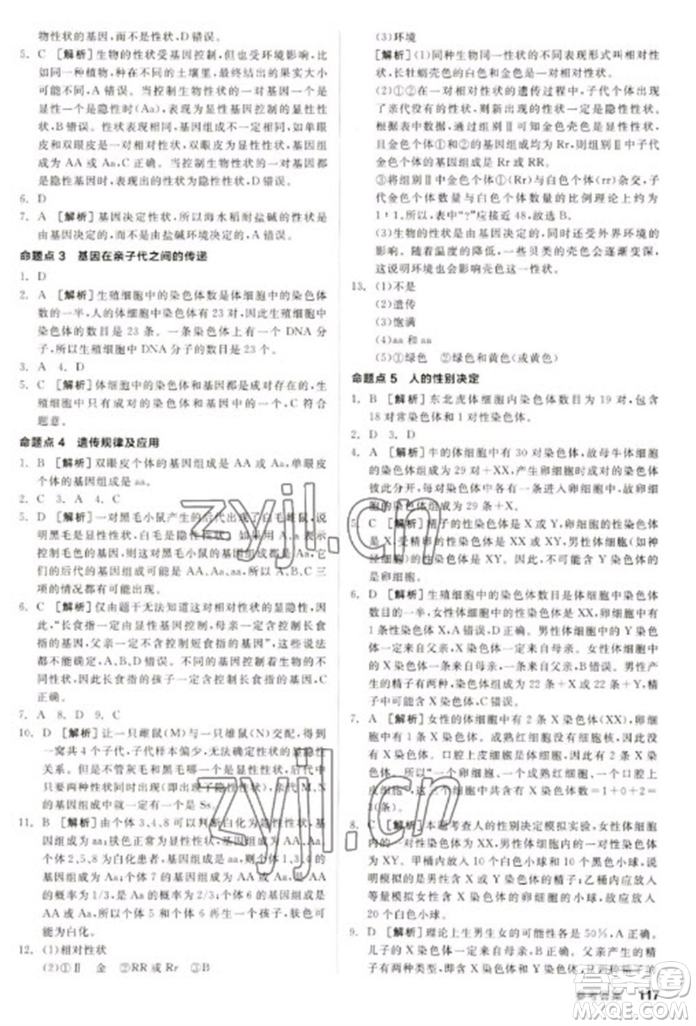 延邊教育出版社2023全品新中考穩(wěn)拿基礎(chǔ)分九年級生物通用版參考答案