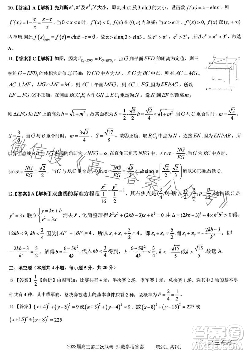 江西省九江十校2023屆高三第二次聯(lián)考理科數(shù)學試卷答案