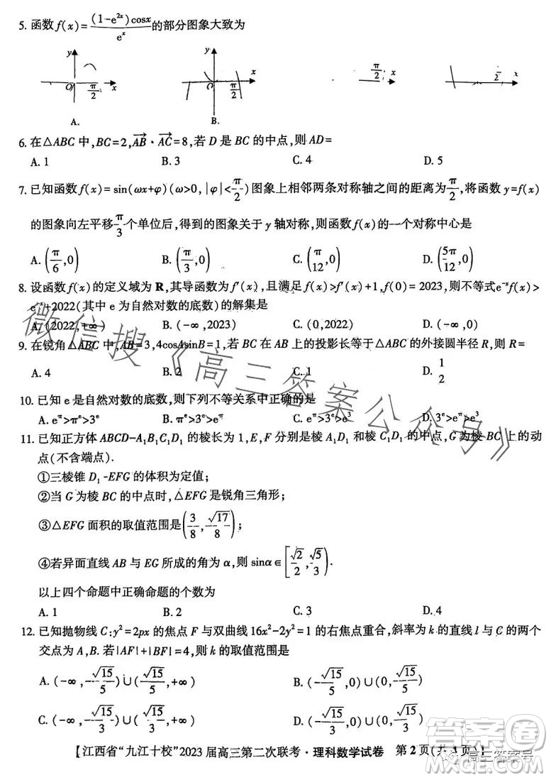 江西省九江十校2023屆高三第二次聯(lián)考理科數(shù)學試卷答案