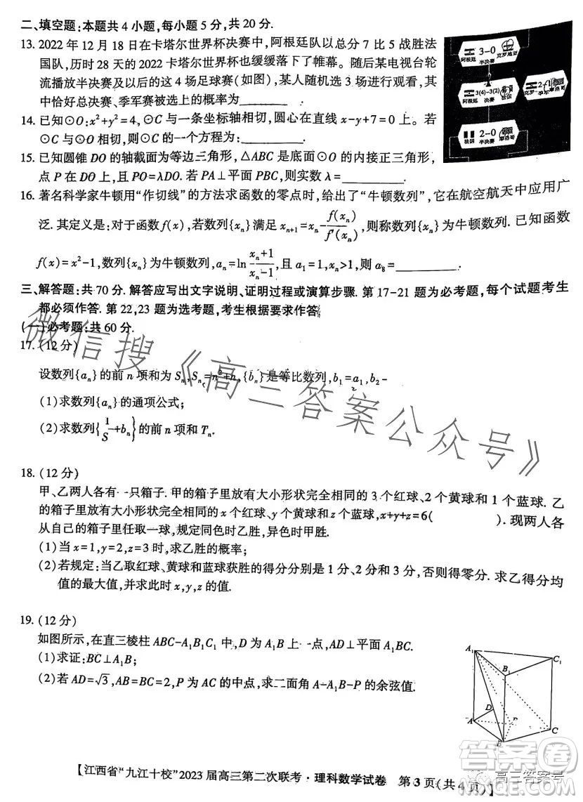 江西省九江十校2023屆高三第二次聯(lián)考理科數(shù)學試卷答案