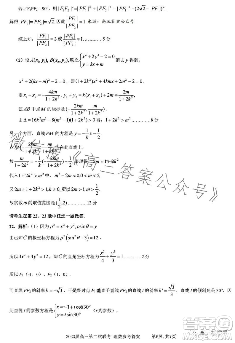 江西省九江十校2023屆高三第二次聯(lián)考理科數(shù)學試卷答案