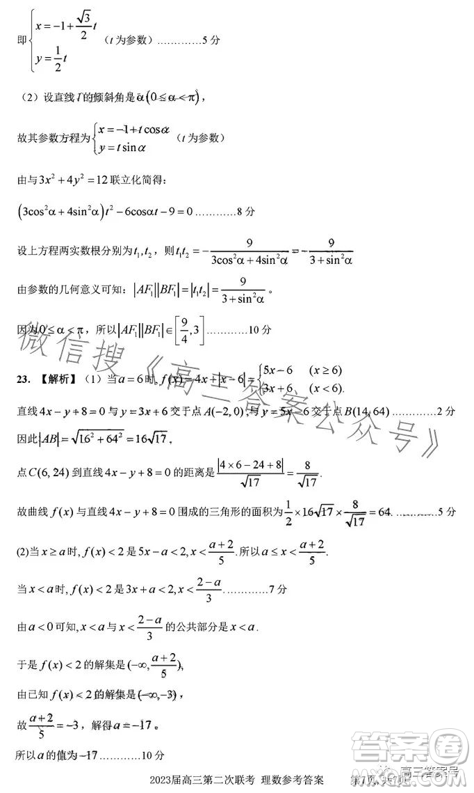 江西省九江十校2023屆高三第二次聯(lián)考理科數(shù)學試卷答案